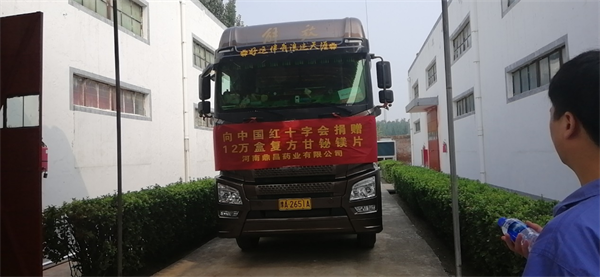 河南榴莲视频免费下载APP药业向红十字会捐助价值48万元药品