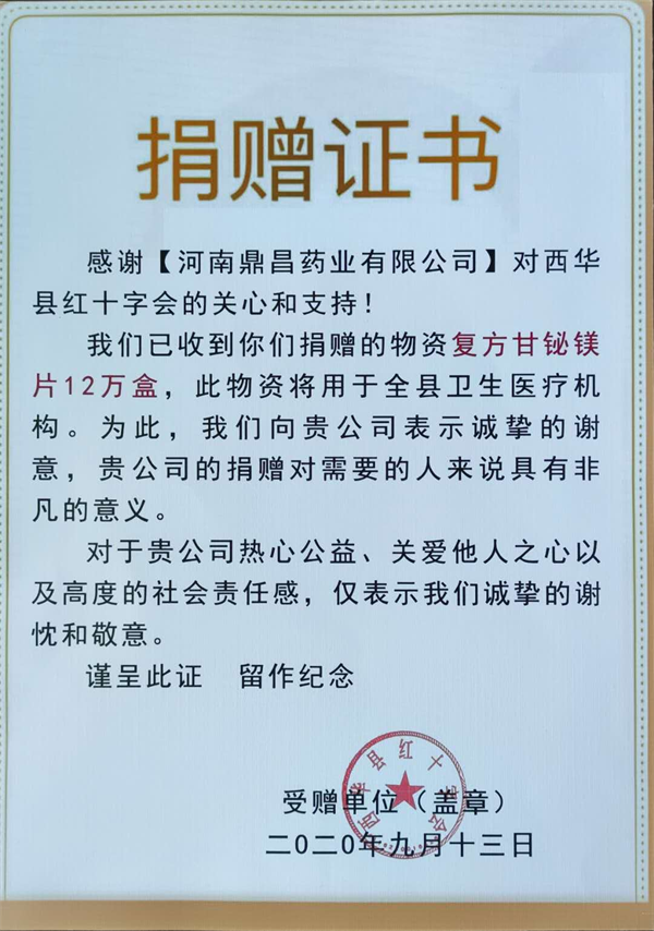 河南榴莲视频免费下载APP药业向红十字会捐助价值48万元药品